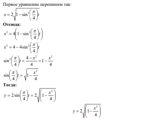 Движение точки задано уравнением x  xt и y  yt . Определить траекторию, скорость, полное ускорение, касательное ускорение и радиус кривизны траектории для текущего момента и момента времени 1 t . x t       4 2cos2  , y t       4 2sin  , t 1 c 1  . 