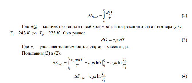 Лед массой 100 г, находящийся при температуре -30 0С, превращается в пар. Определить изменение энтропии при этом. 