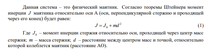 Определите момент инерции тонкого однородного стержня длиной 50 см и массой 360 г относительно оси, перпендикулярной стержню и проходящей через его конец. 