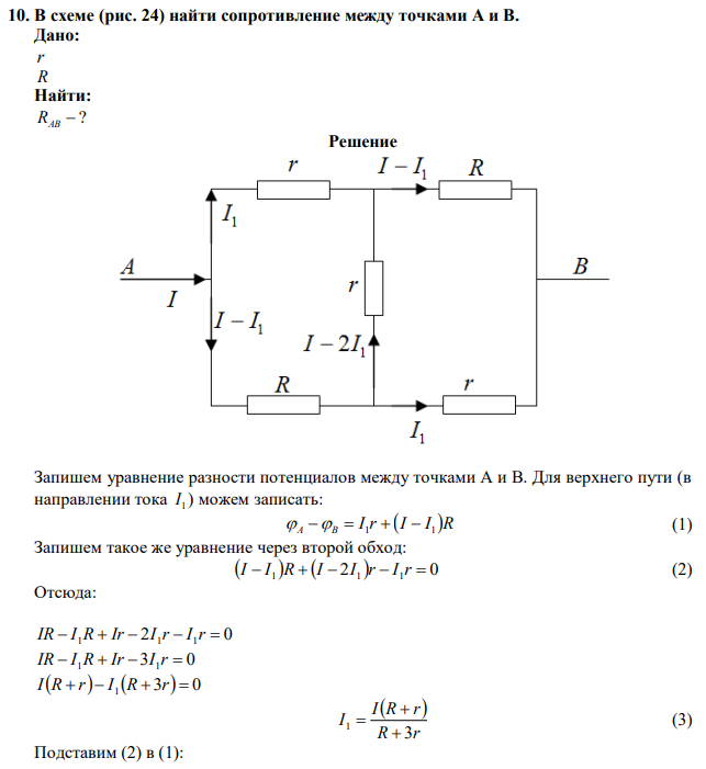 В схеме (рис. 24) найти сопротивление между точками А и В. 