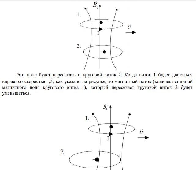 Первый виток перемещается вправо. Определить направление индукционного тока во втором витке.