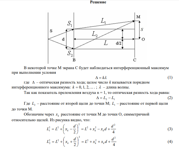 Определите, во сколько раз изменится ширина интерференционных полос на экране в опыте с зеркалами Френеля, если фиолетовый светофильтр (0,4 мкм) заменить красным (0,7 мкм). 