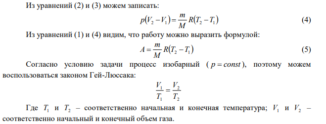 Водород (Н2) массой 6,5 г при температуре 300 К и постоянном давлении расширяется вдвое за счет притока тепла извне. Определите работу расширения, изменение внутренней энергии газа и количество теплоты, полученное газом. 