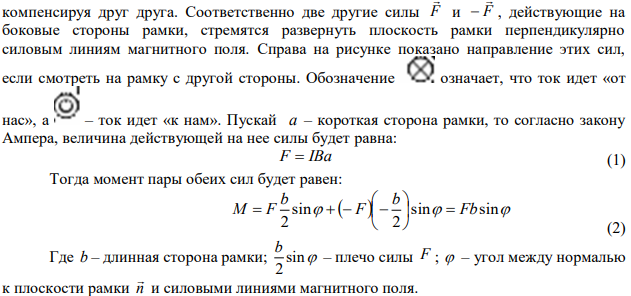 Определить площадь поперечного сечения катушки, имеющей 100 витков, если при силе тока 0,8 А в однородном магнитном поле с индукцией 2 мТл максимальный вращающий момент равен M   Н  м / 3 1,6 10 . 