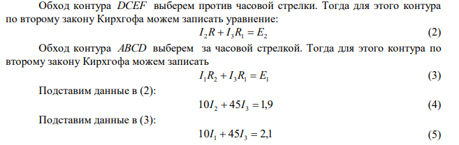 На рис. 7.4 E1  2,1В, E2 1,9 В , R1=45 Ом, R2= 10 Ом, R3= 10 Ом. Найдите силу тока во всех участках цепи. Внутренним сопротивлением элементов пренебречь. 