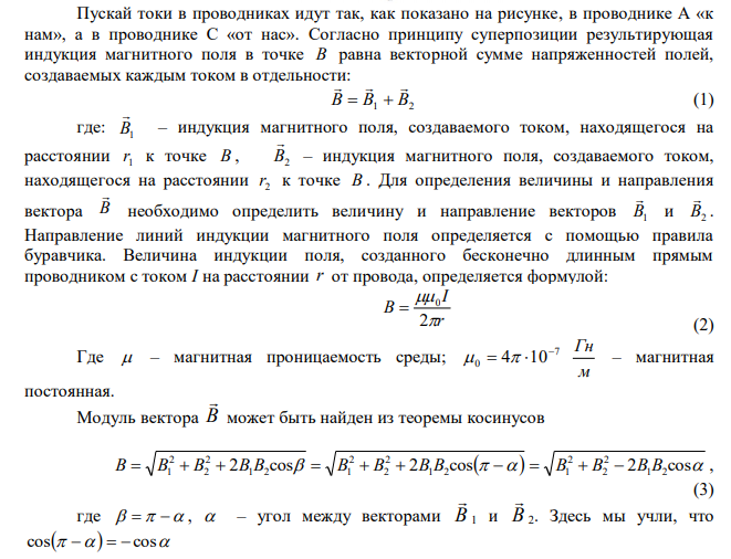 По двум прямолинейным бесконечно длинным параллельным проводам, расположенным на расстоянии 10 см друг от друга, текут токи I 1 = I 2 = 5 А в противоположных направлениях. Определите напряженность поля в точке, удаленной от каждого проводника на расстояние 10 см. 