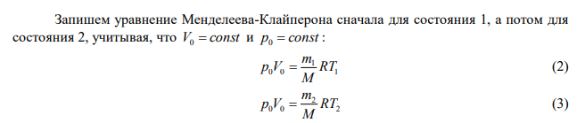 Сколько молекул воздуха выходит из комнаты объемом V0 = 120 м3 при повышении температуры от t1=15 °С до t2 = 25 °С? Атмосферное давление р0 =105 Па. 