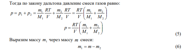 Сосуд объемом 30 л содержит смесь водорода и гелия при температуре t C 0  30 и давлении p  3 атм . Масса смеси m  7 г . Найти отношение массы водорода к массе гелия. 