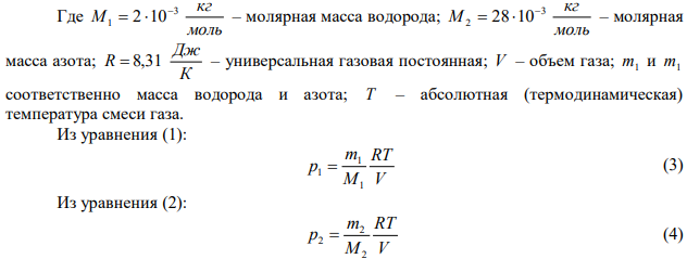 В сосуде находится m 2 г 1  водорода и m 12 г 2  азота при температуре t C 0  17 и давлении p  0,18 МПа . Найти концентрацию 1 n молекул водорода в смеси. 