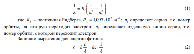 Определить максимальную энергию max  фотона серии Бальмера в спектре излучения атомарного водорода. 