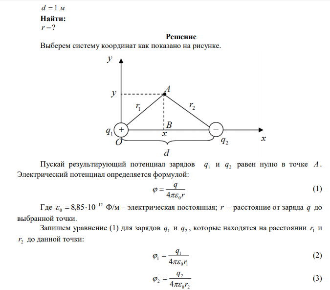 На прямой, соединяющей два заряда +q и -3q , которые находятся на расстоянии 1 м друг от друга, найти точку, в которой потенциал равен нулю. 