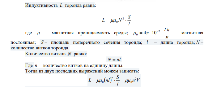 По обмотке тороида течет ток 0,6 А. Витки провода диаметром 0,4 мм плотно прилегают друг к другу. Определить энергию поля тороида и ее плотность, если сечение тороида 4 см2 , а диаметр средней линии 30 см. 