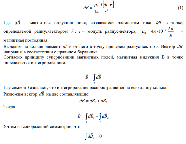 Магнитный момент pm тонкого проводящего кольца 2 pm  5 А м . Определить магнитную индукцию В в точке А, находящейся на оси кольца и удаленной от точек кольца на расстояние r  20 см (рис. 4.4). 