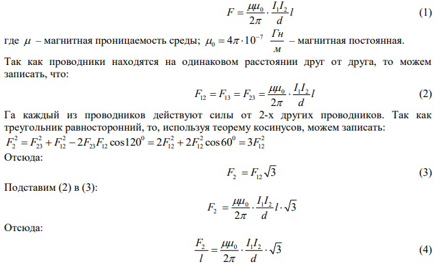 По трем параллельным прямым проводам, находящимся на одинаковом расстоянии d=20 см друг от друга, текут одинаковые токи I = 400 А. В двух проводах направления токов совпадают. Вычислить для каждого из проводов отношение силы, действующей на него, к его длине. 