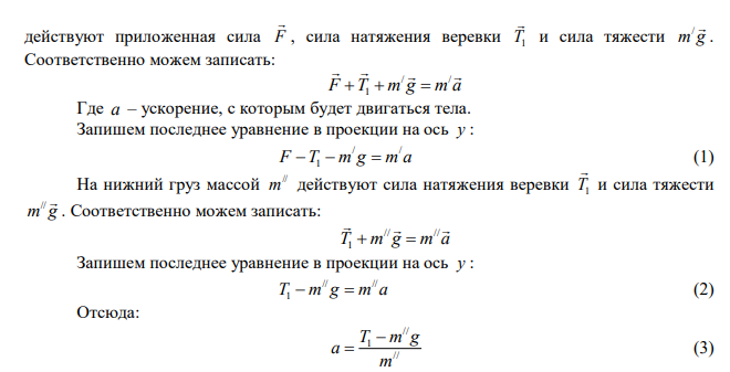 К грузу массой 7 кг подвешен на верёвке груз массой 5 кг. Масса верёвки 4 кг. Силу 190 Н приложили к верхнему грузу, направив её вертикально вверх. Найти натяжение в верхнем конце и в середине веревки. 