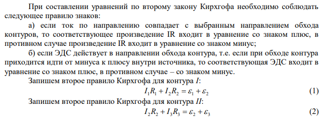 Найти разность потенциалов между точками 1 и 2 схемы, изображенной на рисунке, если R1  2 Ом , R2  4 Ом ; R3  6 Ом ;  1  10 В ;  2  20 В ;  3  30 В . Внутренними сопротивлениями пренебречь. 