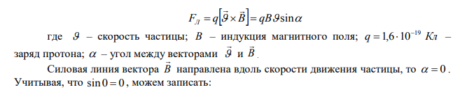   -частица влетела параллельно одинаково направленным электрическому ( м кВ E  300 ) и магнитному полям ( В  0,3Тл ). Найдите уравнение её траектории .