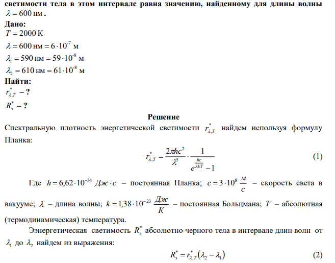 Температура Т абсолютно черного тела равна 2000 К. 