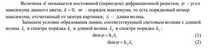 На дифракционную решетку нормально падает белый свет. Спектры шестого и четвертого порядков перекрывают друг друга. Определить длину волны в спектре четвертого порядка на которую накладывается фиолетовая граница (=0,4 мкм) спектра шестого порядка. 