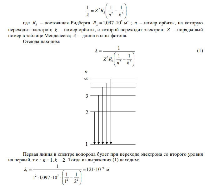 Какую наименьшую энергию (в электронвольтах) должны иметь электроны, чтобы при возбуждении атомов водорода ударами этих электронов спектр водорода имел три спектральные линии? Найти длины волн этих линий.