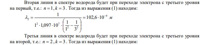 Какую наименьшую энергию (в электронвольтах) должны иметь электроны, чтобы при возбуждении атомов водорода ударами этих электронов спектр водорода имел три спектральные линии? Найти длины волн этих линий.