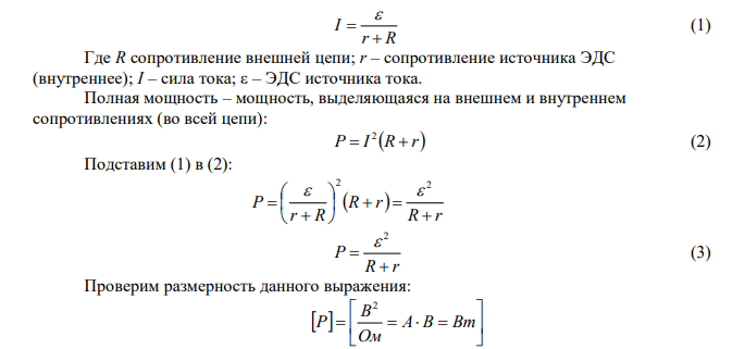 Определить общую мощность, полезную мощность и КПД батареи, ЭДС которой равна 240 В, если внешнее сопротивление равно 230 Ом, внутреннее сопротивление батареи – 10 Ом. 