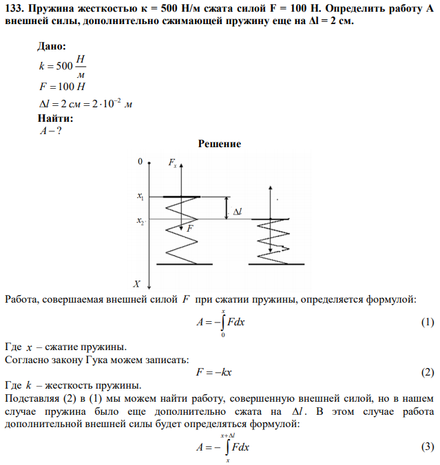 Пружина жесткостью к = 500 Н/м сжата силой F = 100 Н. Определить работу А внешней силы, дополнительно сжимающей пружину еще на Δl = 2 см. 