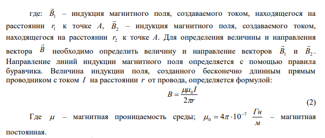 Расстояние d между двумя длинными параллельными проводами равно 5 см. По проводам в одном направлении текут одинаковые токи 30 А каждый. Найти магнитную индукцию в точке, находящейся на расстоянии r1  25 см от первого и на r2  40 см от второго провода. 