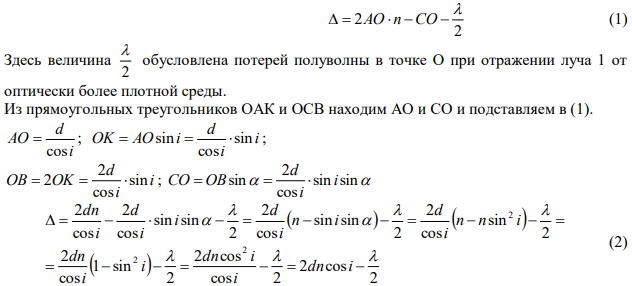 Плоская световая волна длиной 0 в вакууме падает по нормали на прозрачную пластинку с показателем преломления n. При каких толщинах d пластинки отраженная волна будет иметь: а) максимальную интенсивность; б) минимальную интенсивность? 