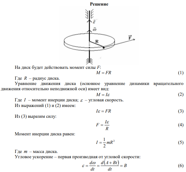 Горизонтально расположенный однородный диск радиусом R  0,2 м и массой m  5 кг вращается вокруг вертикальной оси, проходящей через его центр. Зависимость угловой скорости вращения диска от времени дается уравнением   A Bt , где 2 8 с рад B  . Найдите величину касательной силы, приложенной к ободу диска. Трением пренебречь. Установите характер движения диска. Укажите на чертеже, как направлены векторы угловой скорости    и углового ускорения   . 