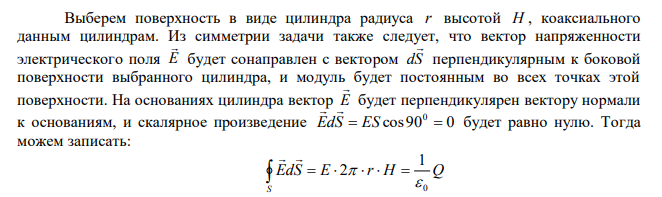 Длинный цилиндр радиусом 2 см равномерно заряжен с линейной плотностью 2 мкКл/м. Определить напряженность поля в точке, удаленной на 3 см от поверхности цилиндра. 