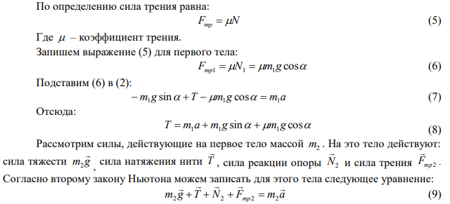 Невесомый блок укреплен на вершине двух наклонных плоскостей, составляющих с горизонтом углы 30 градусов и 45 градусов. Бруски массы 1 кг соединены нитью, перекинутой через блок. Найдите ускорение брусков и натяжение нити, если коэффициент трения брусков о плоскости 0,1.