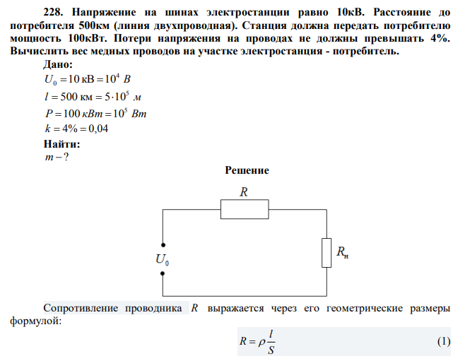 Напряжение на шинах электростанции равно 10кВ. 