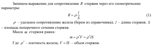 Найти сопротивление железного стержня диаметром 1 см, если вес его 1 кг. 