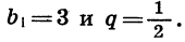 Геометрическая прогрессия