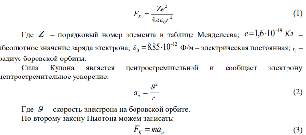 Найти длину волны де Бройля для электрона, движущегося по пятой орбите иона 3 Be. 