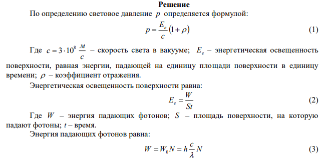 Определить длину волны монохроматического света при нормальном падении его на зеркальную поверхность площадью 1 м2 , если ежесекундно падает 5∙1018 фотонов. 