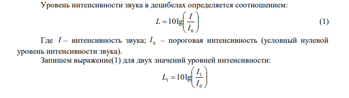 Шум на улице достигает уровня 80 дБ. Такой шум приводит к ухудшению физиологического состояния коров и, в частности, к падению их молочной продуктивности. Во сколько раз надо уменьшить интенсивность шума в коровнике (за счет звукоизоляции) по сравнению с улицей, чтобы уровень шума в нем был не более 60 дБ. 