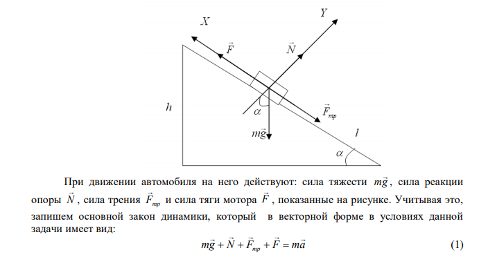Автомобиль массой 1000 кг движется в гору с ускорением 4 м/с2 . Уклон горы 1 м на каждые 8 м пути. Коэффициент трения равен 0,4. Найти силу тяги, развиваемую мотором. 