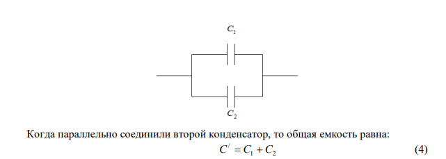 Два конденсатора емкостью C1 1 мкФ и C2  2 мкФ соединены последовательно, заряжены до разности потенциалов   600 В и отключены от источника напряжения. Конденсаторы, не разряжая, разъединяют и соединяют параллельно. Определить изменение энергии W батареи. 