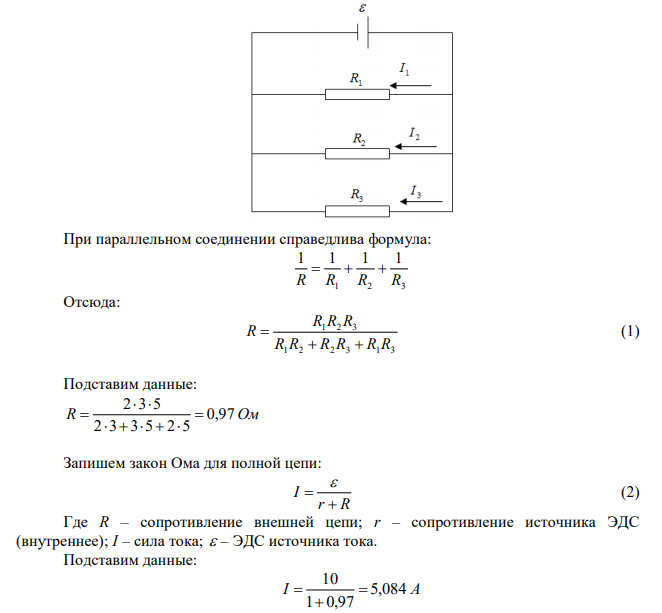 Три параллельно соединенных сопротивления R1  2 Ом , R2  3Ом и R3  5 Ом питаются от батареи с ЭДС  10 В и внутренним сопротивлением r 1Ом . Определить напряжение во внешней цепи и ток в каждом из сопротивлений. 