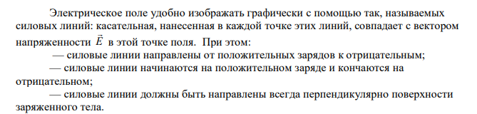 Два одинаковых по модулю разноименных заряда находятся на расстоянии 1 м. Изобразить электрическое поле этой системы.