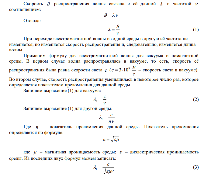 При прохождении плоской электромагнитной волны через некоторую среду (   1 ) ее длина волны изменилась в 2 раза по сравнению с прохождением через вакуум, где она составляла 300 м. Определить диэлектрическую проницаемость среды и мгновенное значение плотности потока энергии в момент времени T/3, где T – период волны, если Emax = 200 В/м. 