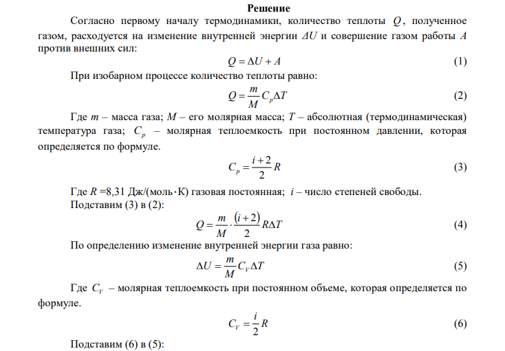 Какая доля 1 количества теплоты Q, подводимого к идеальному газу при изобарном процессе, расходуется на увеличение внутренней энергии U газа и какая доля 2 – на работу A расширения?