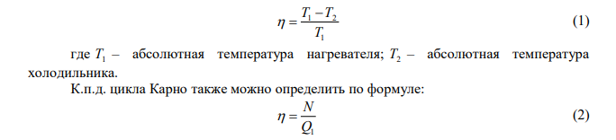 Определить термический КПД теплового двигателя, работающего по обратимому циклу Карно. Температура подвода теплоты 500 0С, температура отвода теплоты 20 0С. Определить также, сколько подводится и сколько отводится теплоты в этом двигателе, если его мощность N  5 МВт.