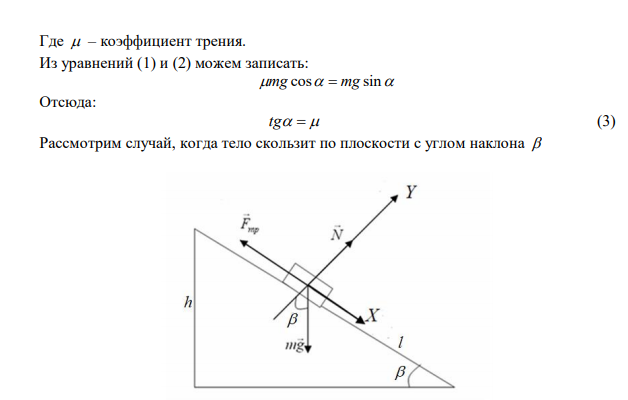 За какое время тяжёлое тело спустится с вершины наклонной плоскости высотой 2 м и углом наклона 45, если предельный угол, при котором тело может находиться на наклонной плоскости в покое, равен 30? 