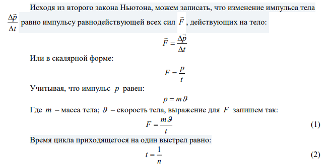 Автомат выпускает пули с частотой -1 n  600 мин . Масса каждой пули m=4 г , ее начальная скорость 500 . Найти среднюю силу отдачи F при стрельбе. 