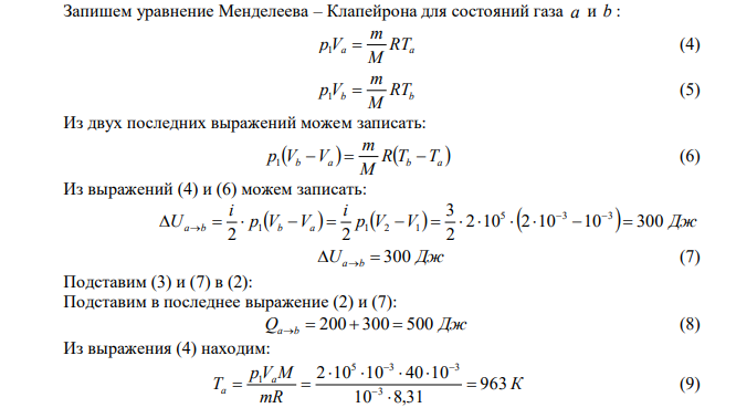 Идеальный газ совершает цикл a -b - c - d - a , состоящий из чередующихся процессов. Постройте цикл в координатах p -V и определите для одного из процессов величину, указанную в последнем столбце таблице. 