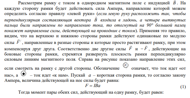 Рамка с током 10 А, помещенная в однородное магнитное поле с индукцией 2*10-2 Тл, испытывает вращающий момент 0,08 Н∙м. Найти число витков в обмотке рамки, если площадь витка 20 см2  и плоскость рамки составляет угол 600 с линиями поля. 