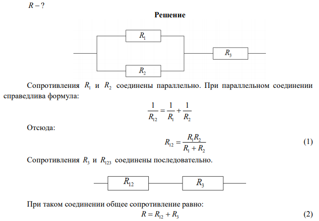 Определить общее сопротивление цепи, если R1=25 Ом , R2=8 Ом , R3=15 Ом 